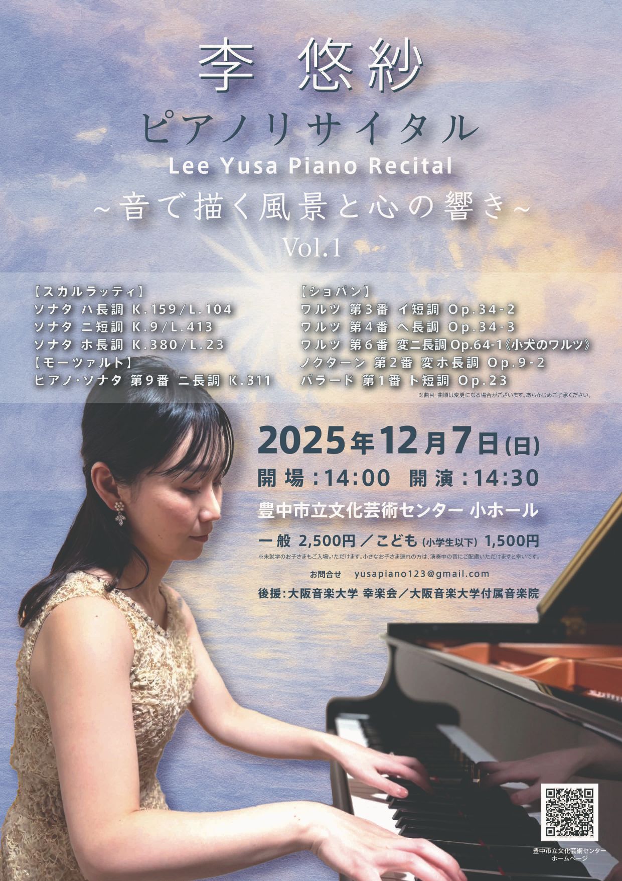 1207後援演奏会