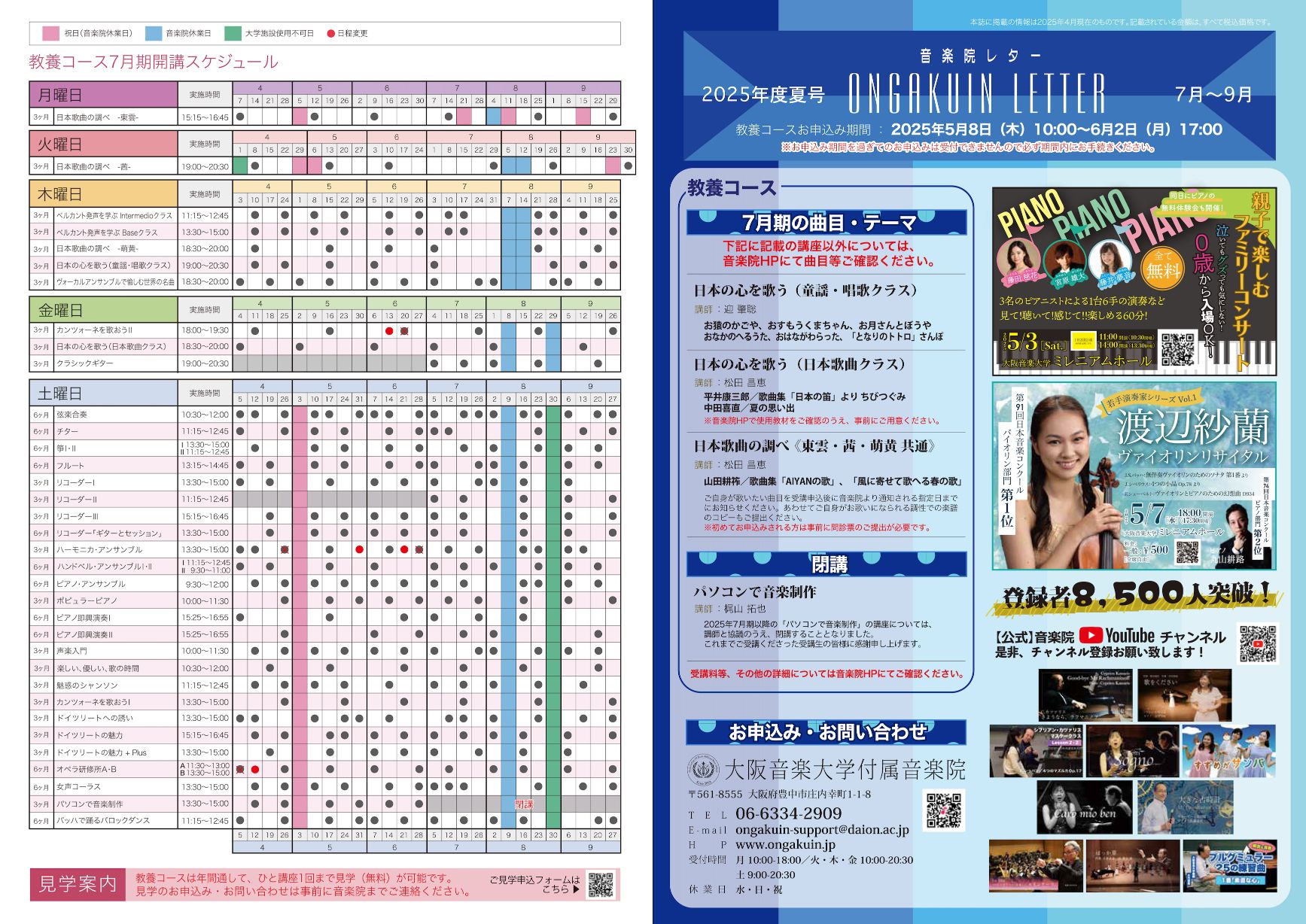 2025年度7月期音楽院レター