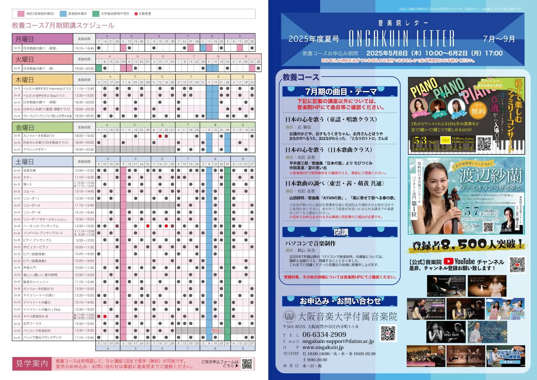 2025年度7月期音楽院レター