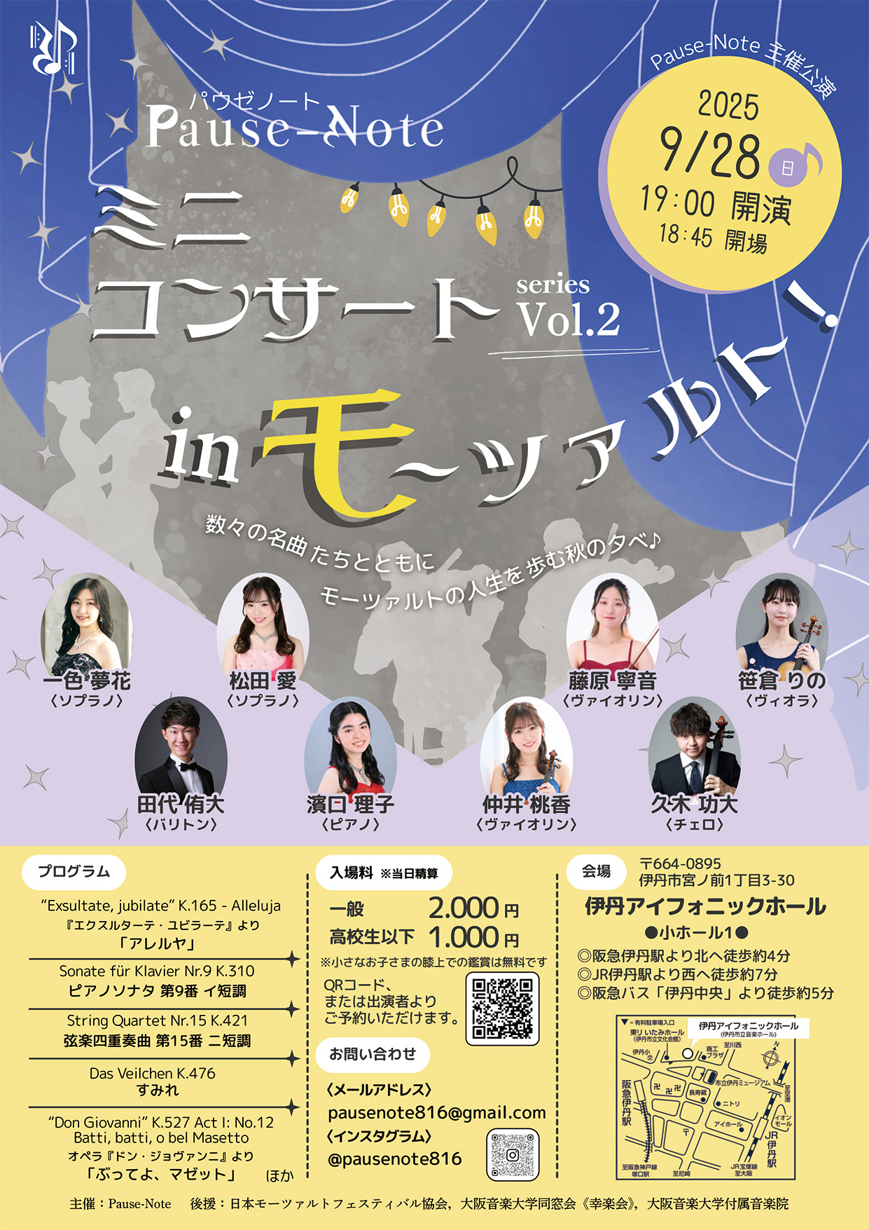 20250928後援演奏会