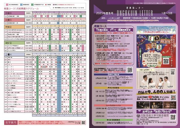 2025年度1月期音楽院レター