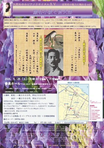 0525後援演奏会