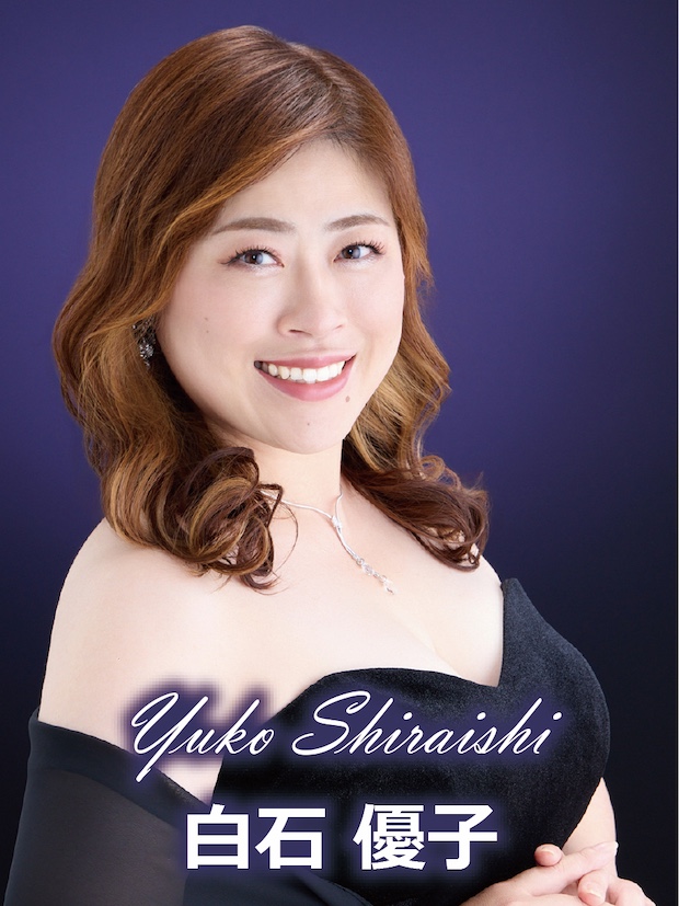 白石優子