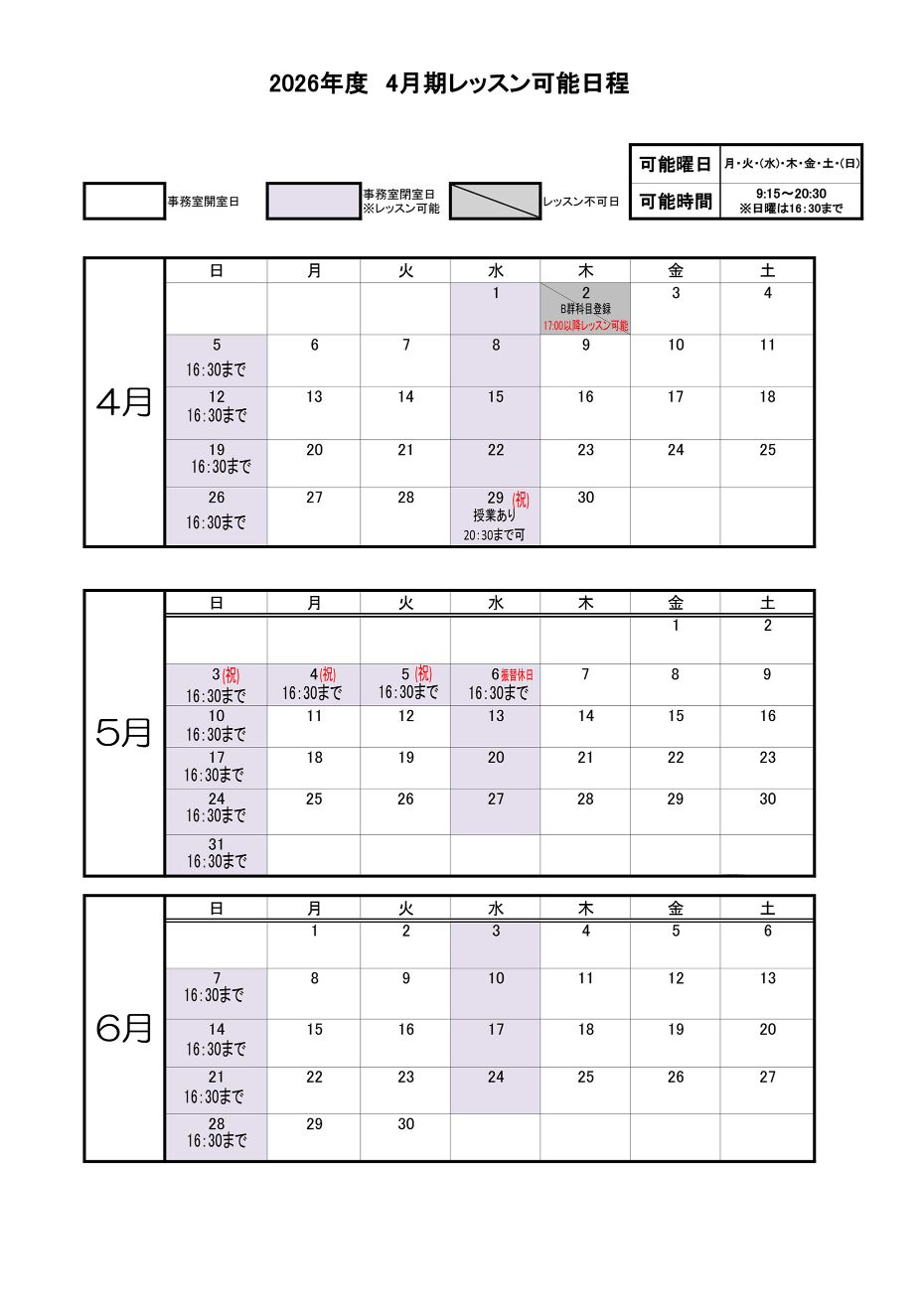 2026年度4月期カレンダー