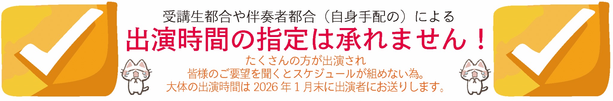 出演時間の指定
