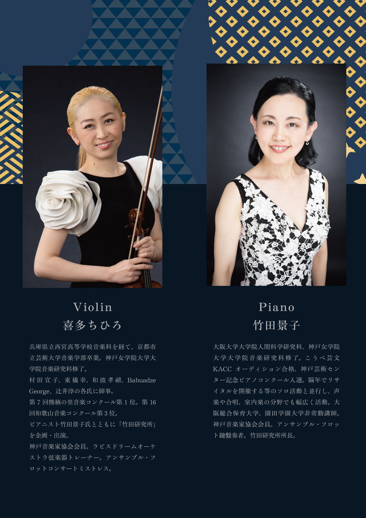 20250905後援演奏会