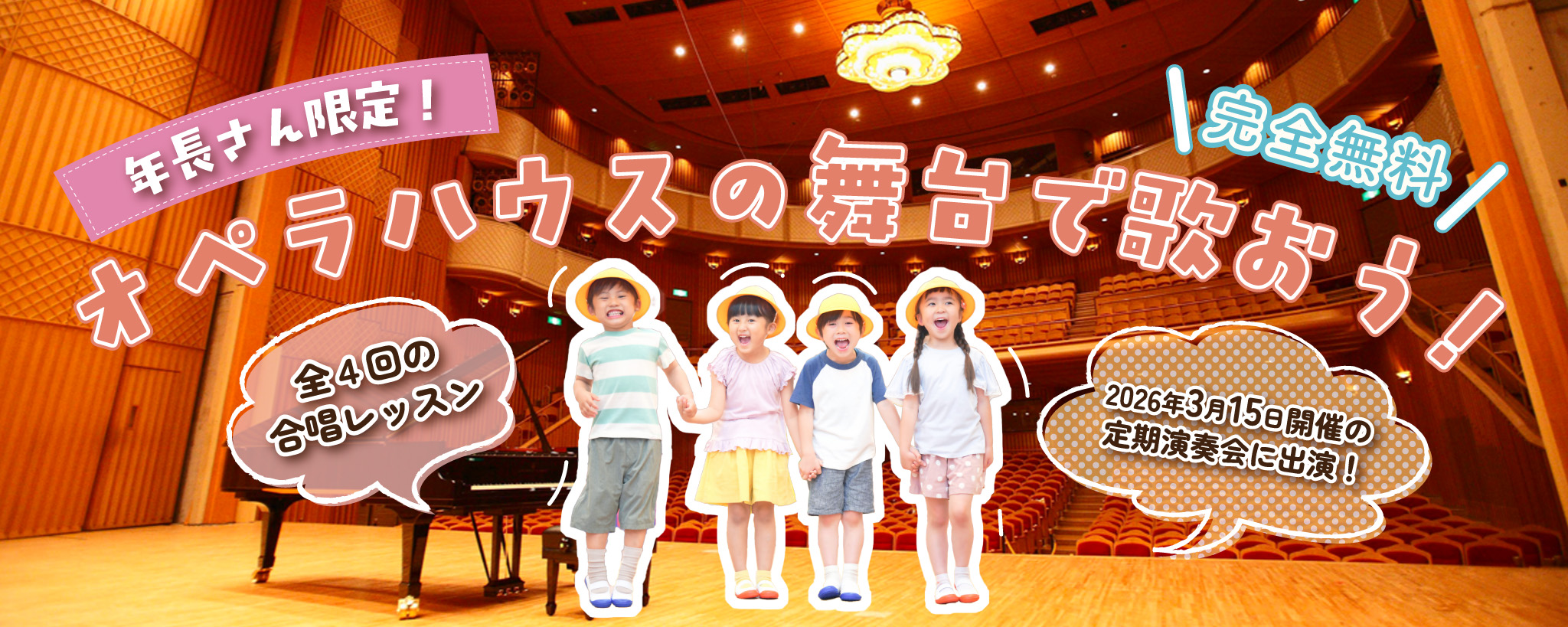 年長さん限定体験レッスン＆OH出演