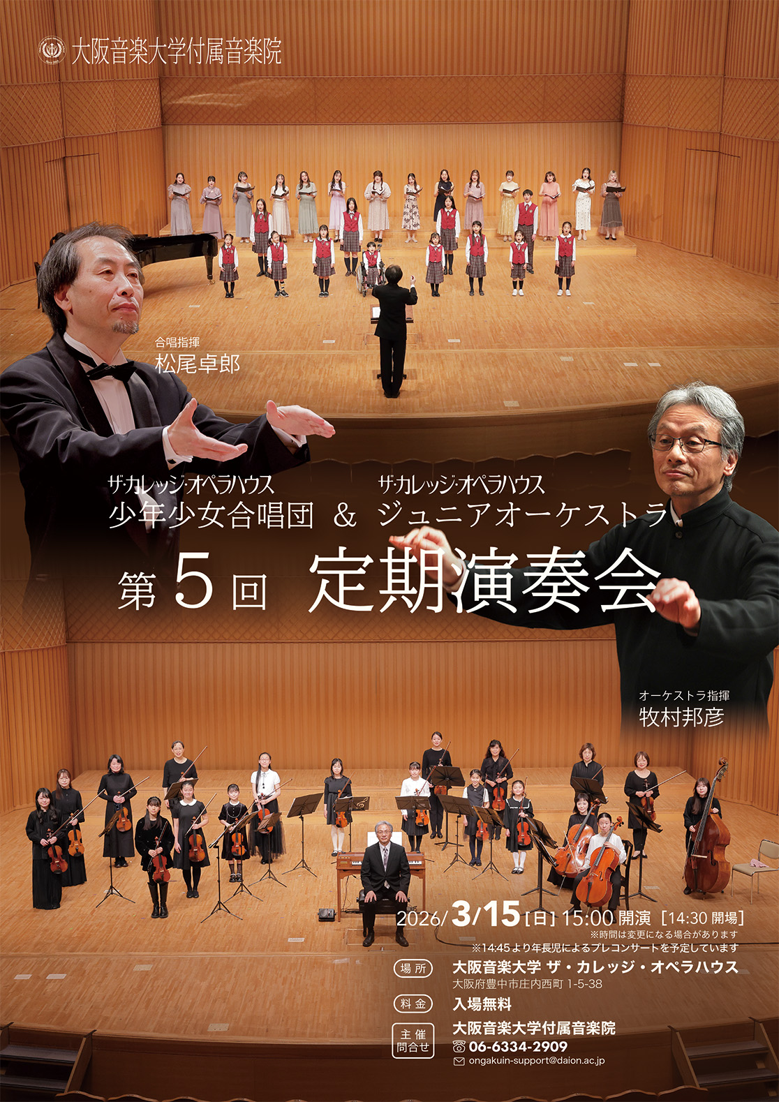 第5回定期演奏会チラシ（表）