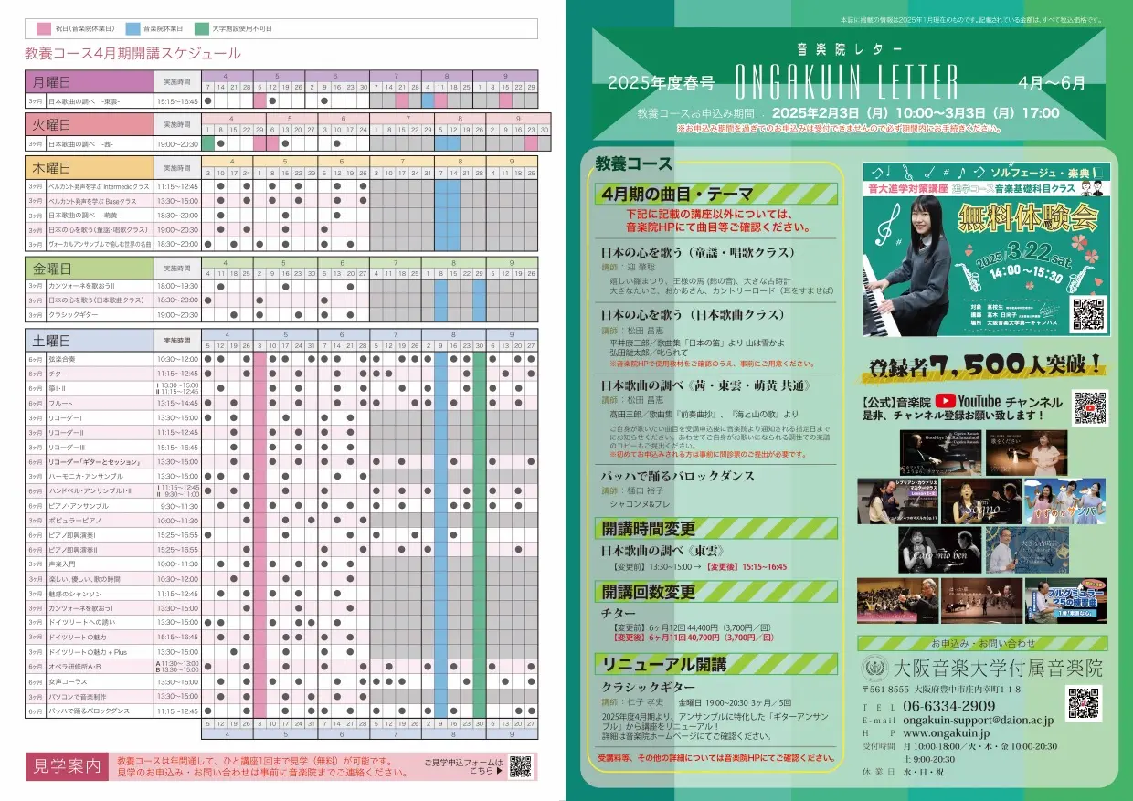 2025年度4月期音楽院レター