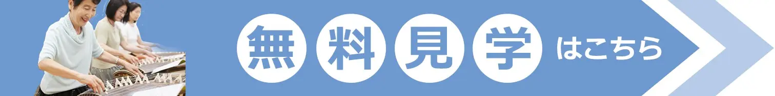 教養コース見学