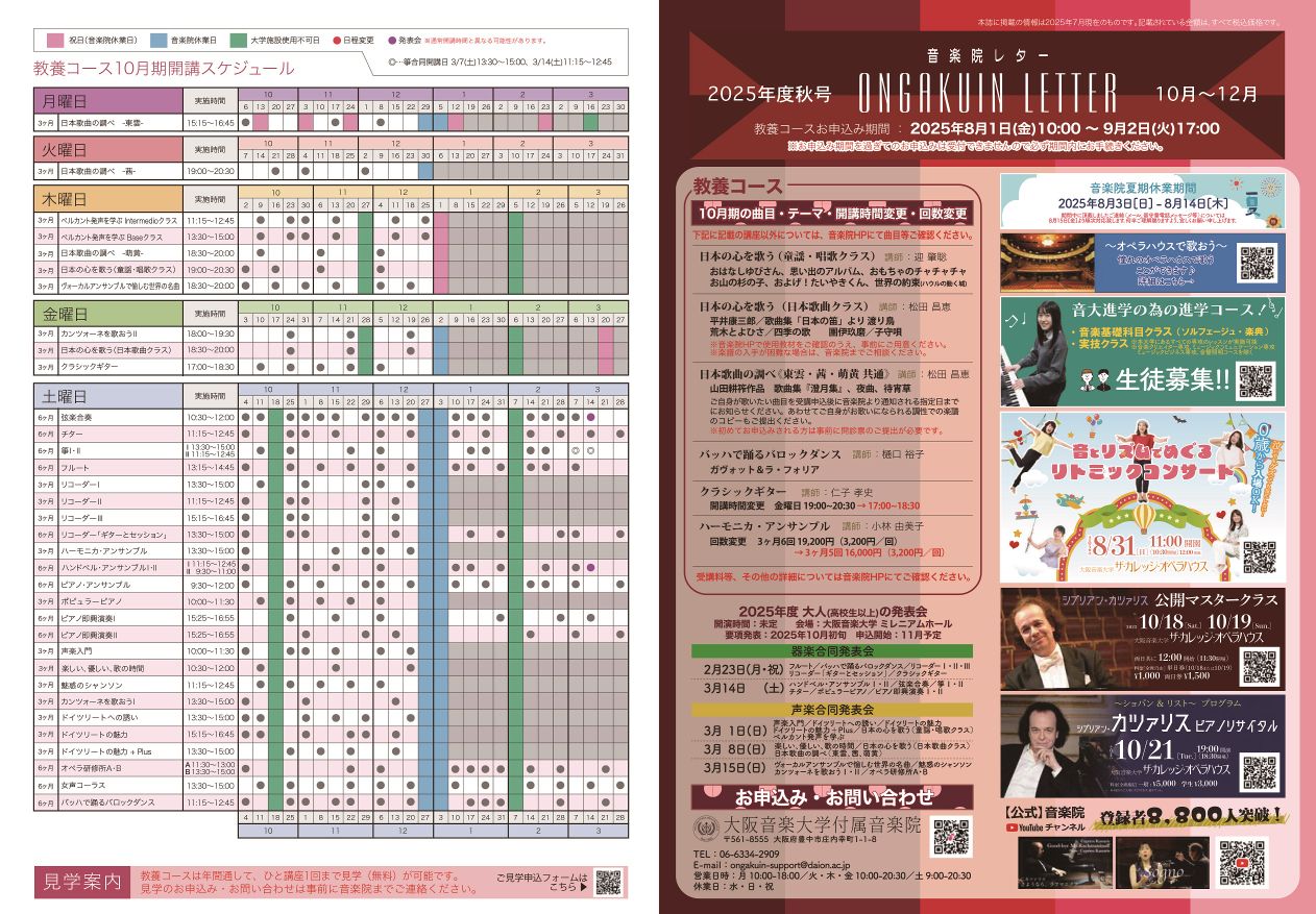 2025年度10月期音楽院レター