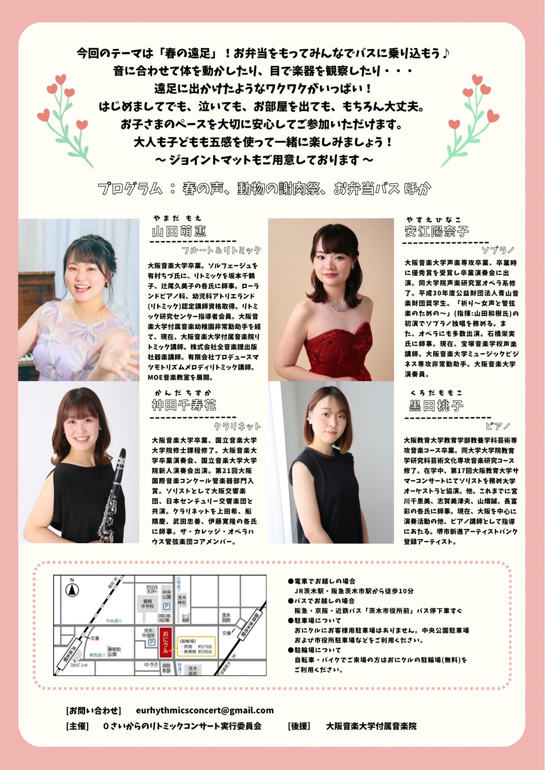 20260510後援演奏会_裏