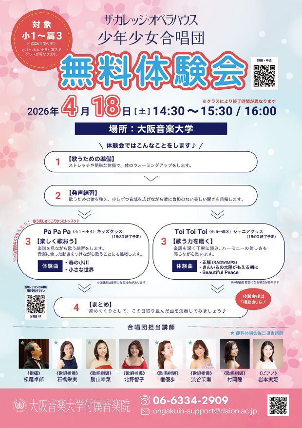 0418春の無料体験チラシ