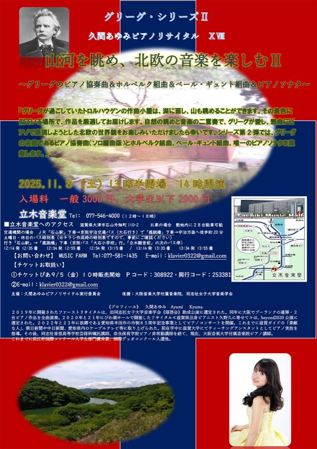 久間あゆみピアノリサイタル ⅩⅧ