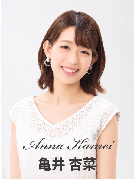 亀井杏菜