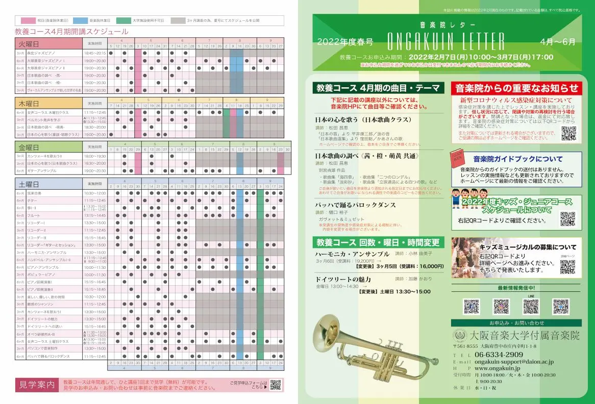 音楽院レター
