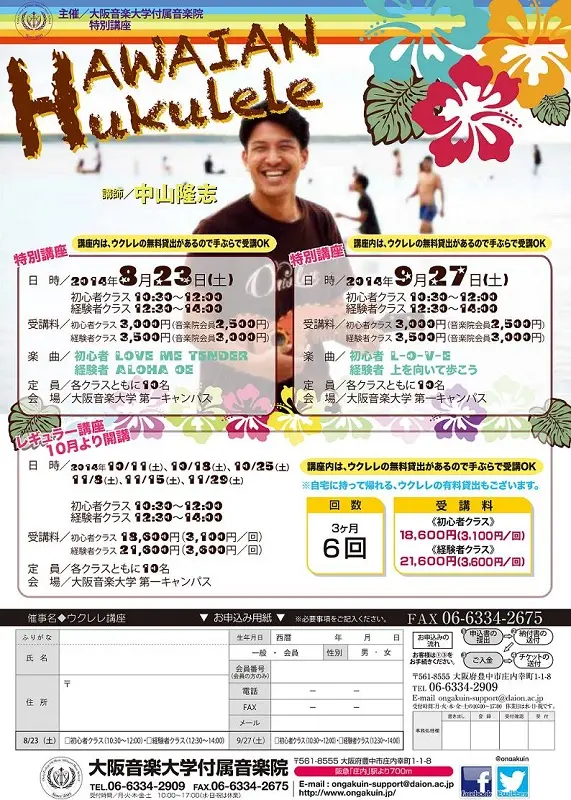 ウクレレ特別講座20140823-0927