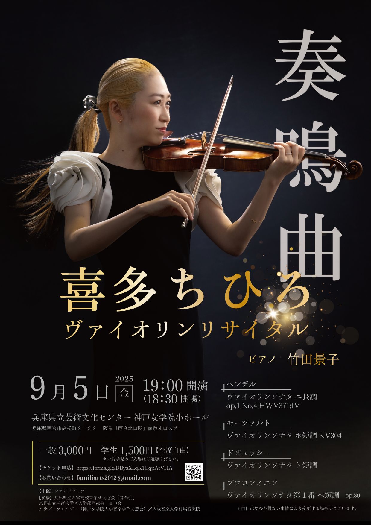 20250905後援演奏会
