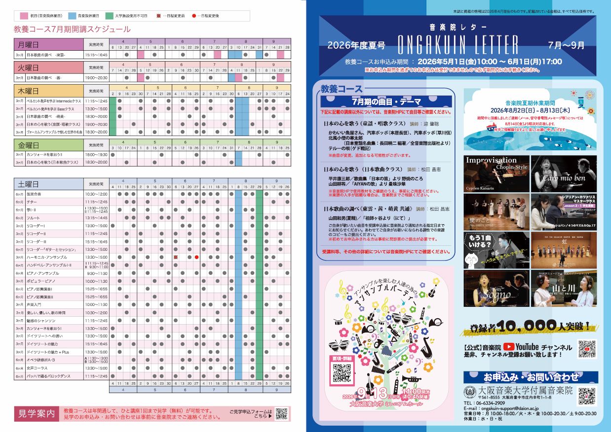 2026年度7月期音楽院レター