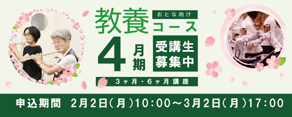 2026年4月期教養コース申込期間