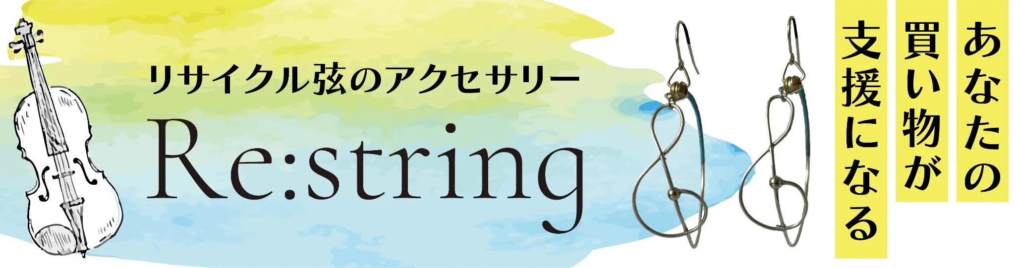 リストリング