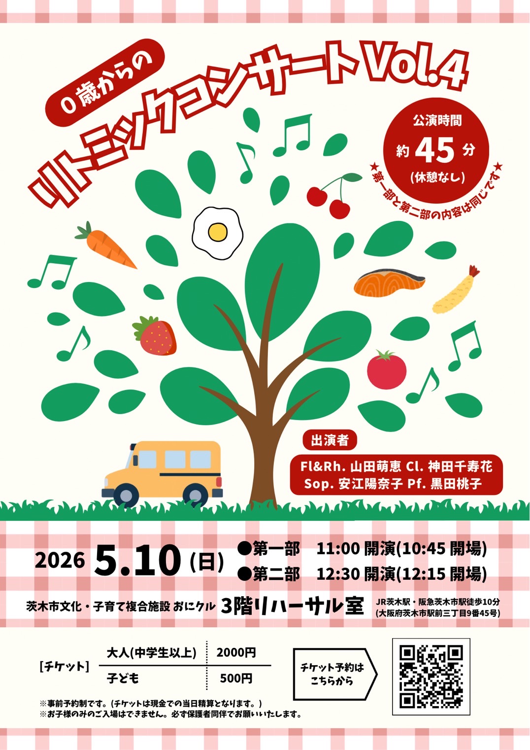 20260510後援演奏会_表