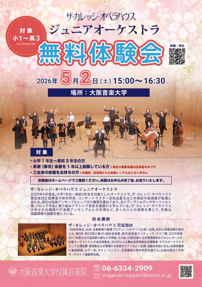 0502ジュニアオーケストラ体験