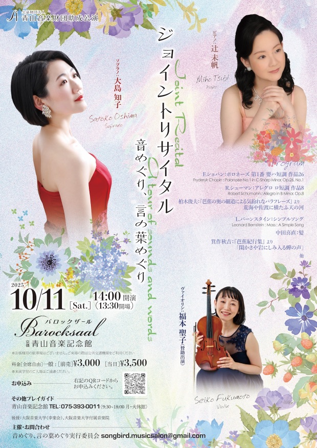 1011後援演奏会