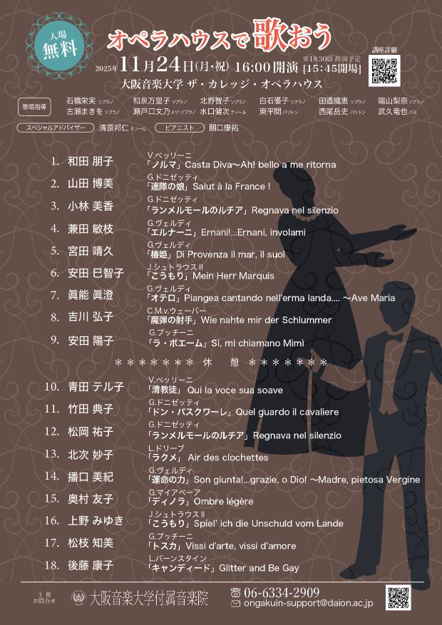オペラハウスで歌おう2025修了コンサートプログラム