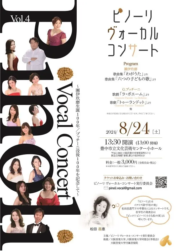 0824後援演奏会