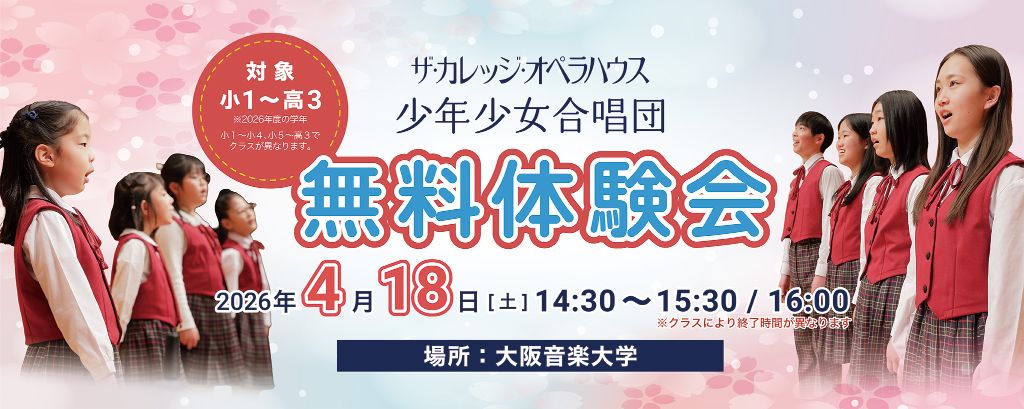 0418合唱団春の無料体験会