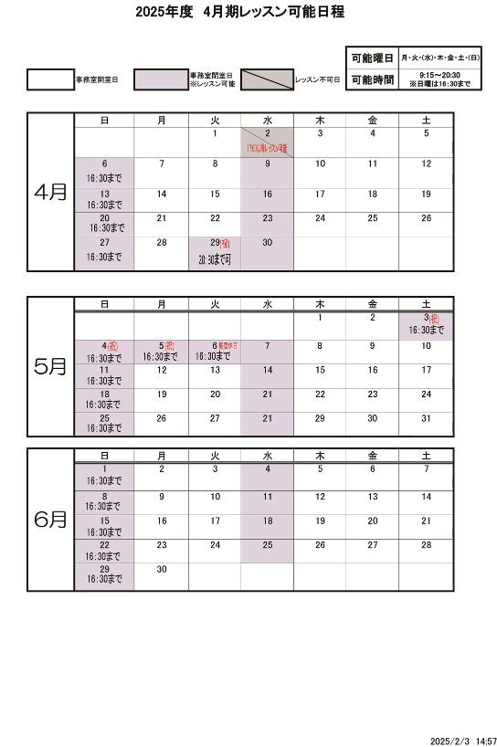 2025年度4月期カレンダー
