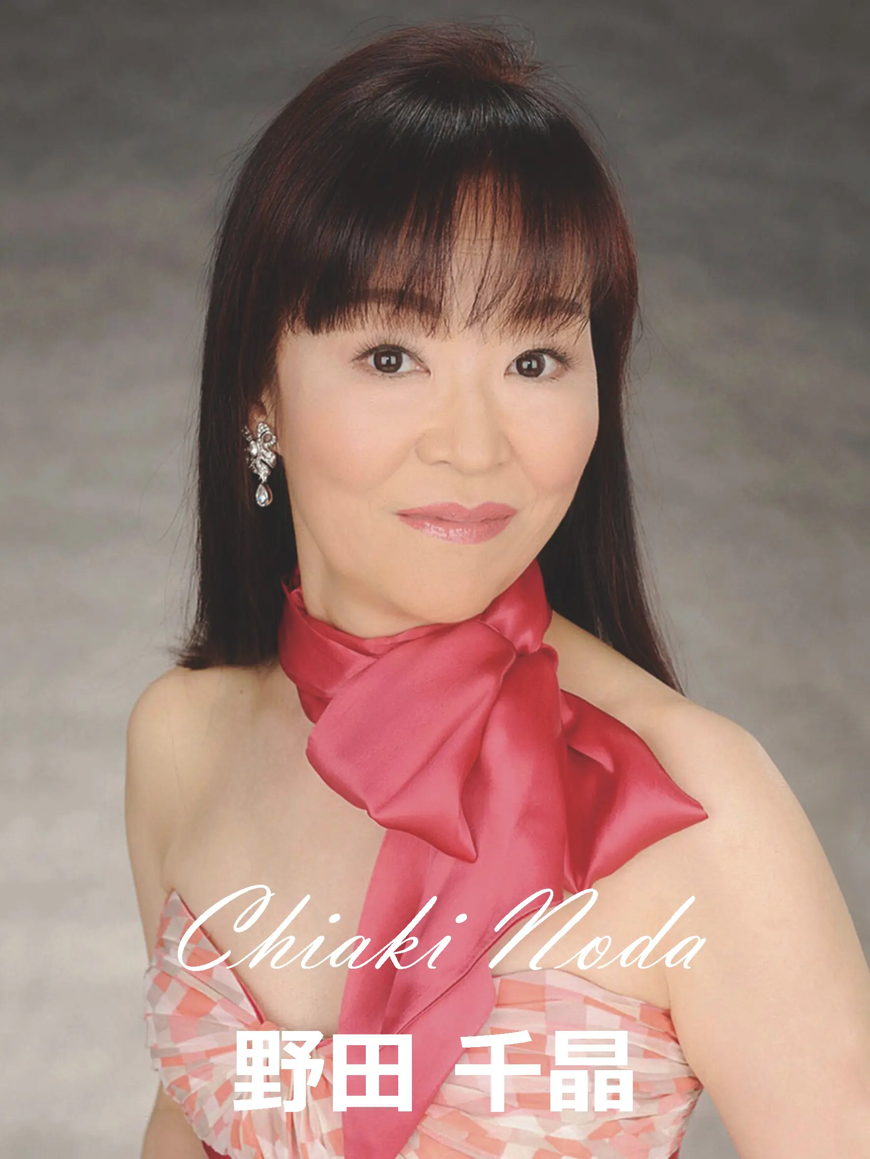 野田千晶