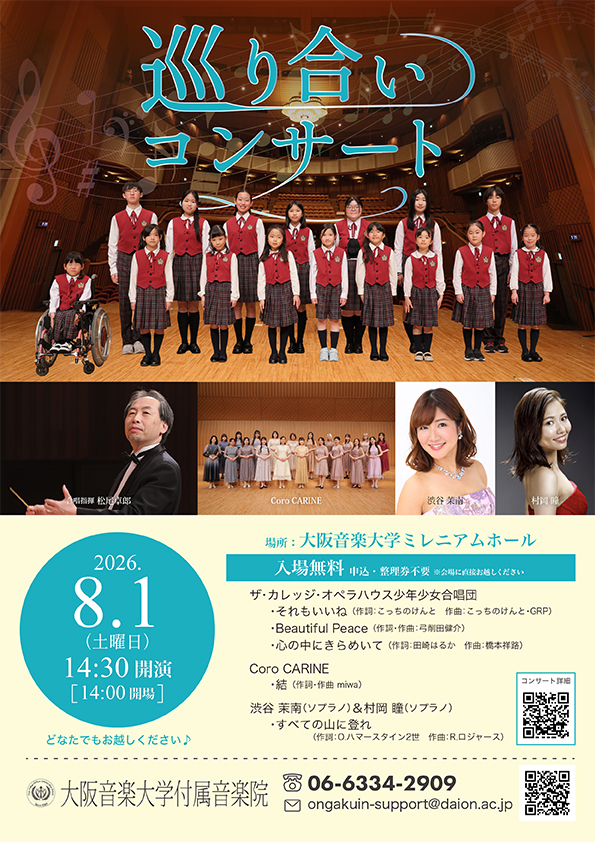 0801巡り合いコンサート