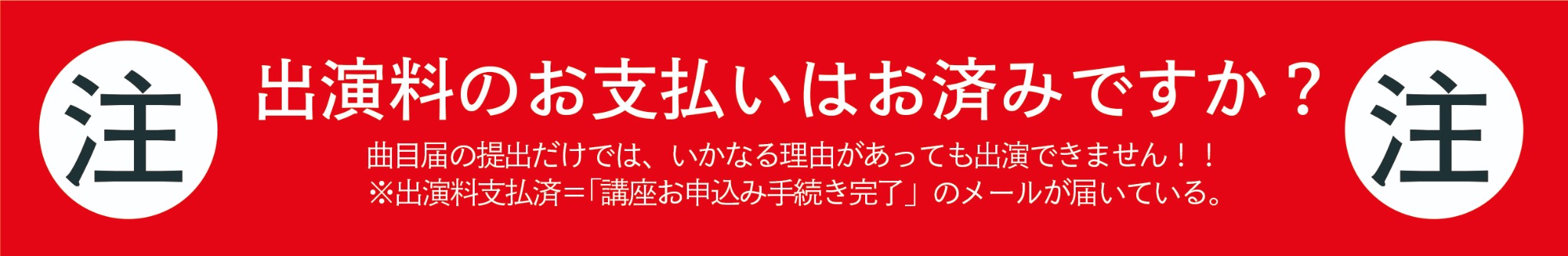 注意