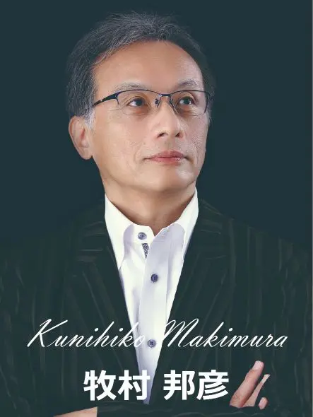 牧村邦彦
