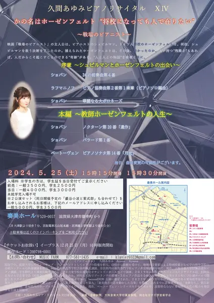 0525後援演奏会