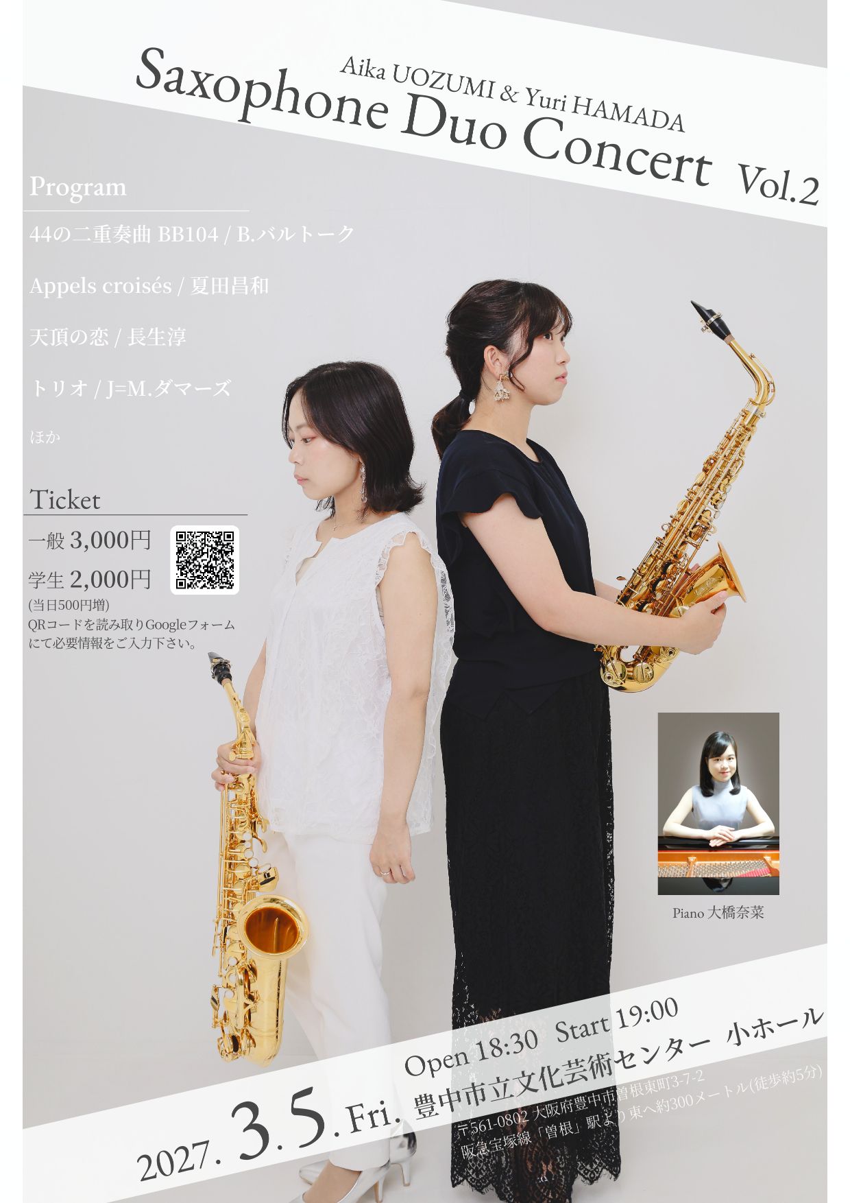 0305後援演奏会