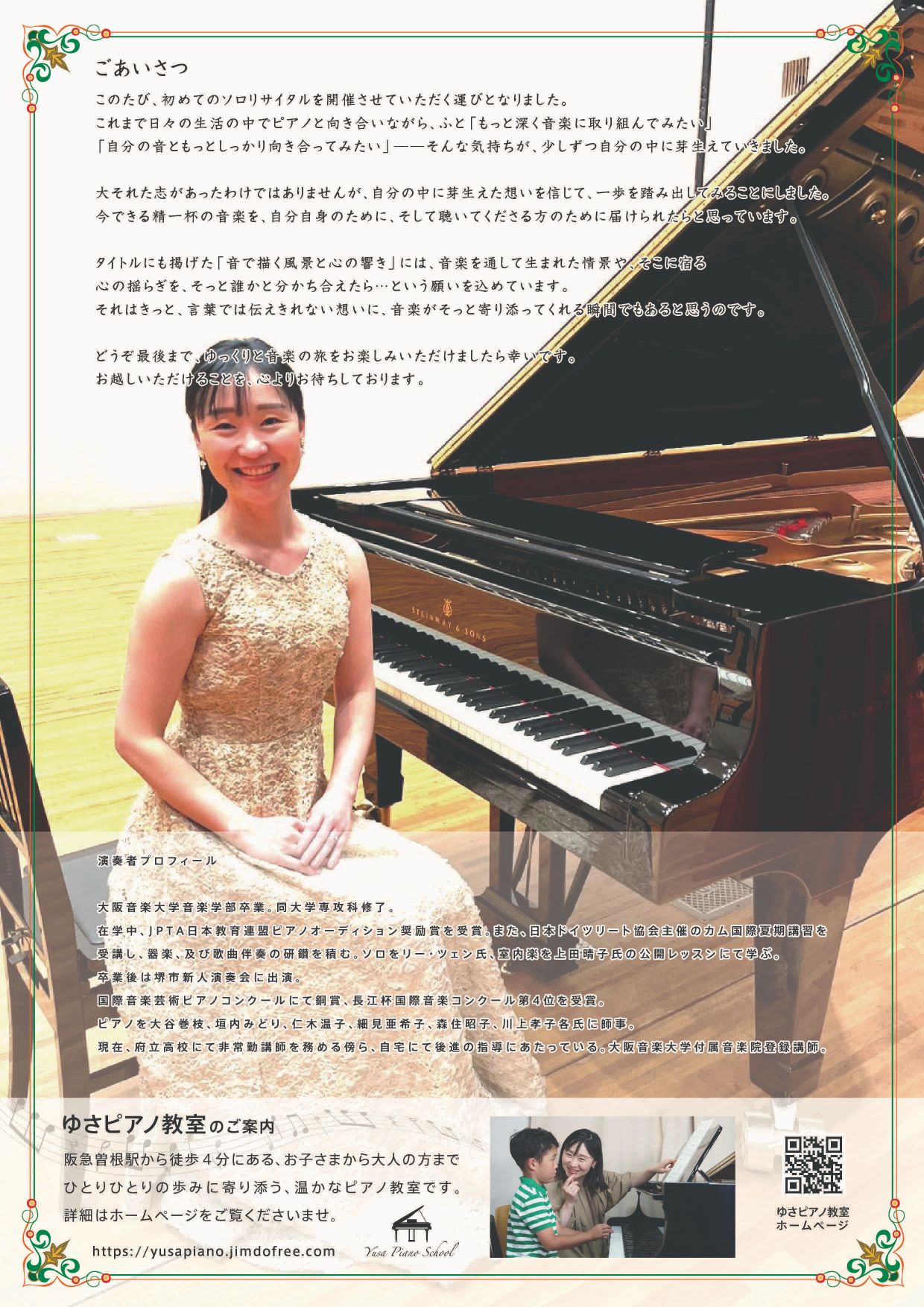 1207後援演奏会