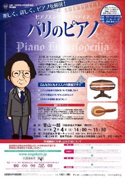 青山一郎のピアノエンサイクロペディア「パリのピアノ」