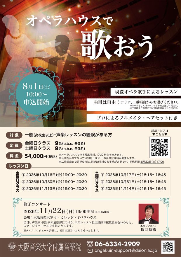 オペラハウスで歌おう
