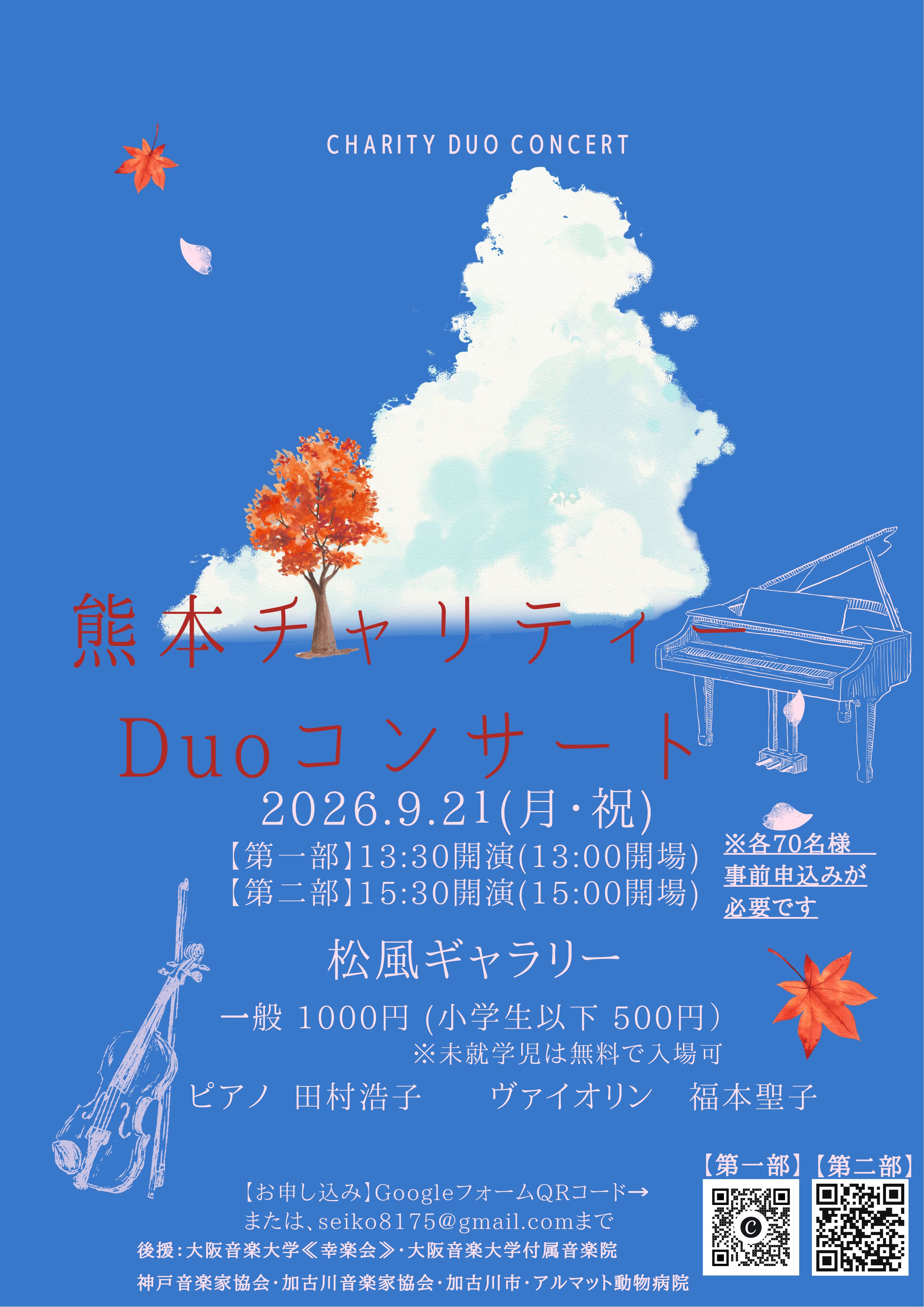 0921後援演奏会