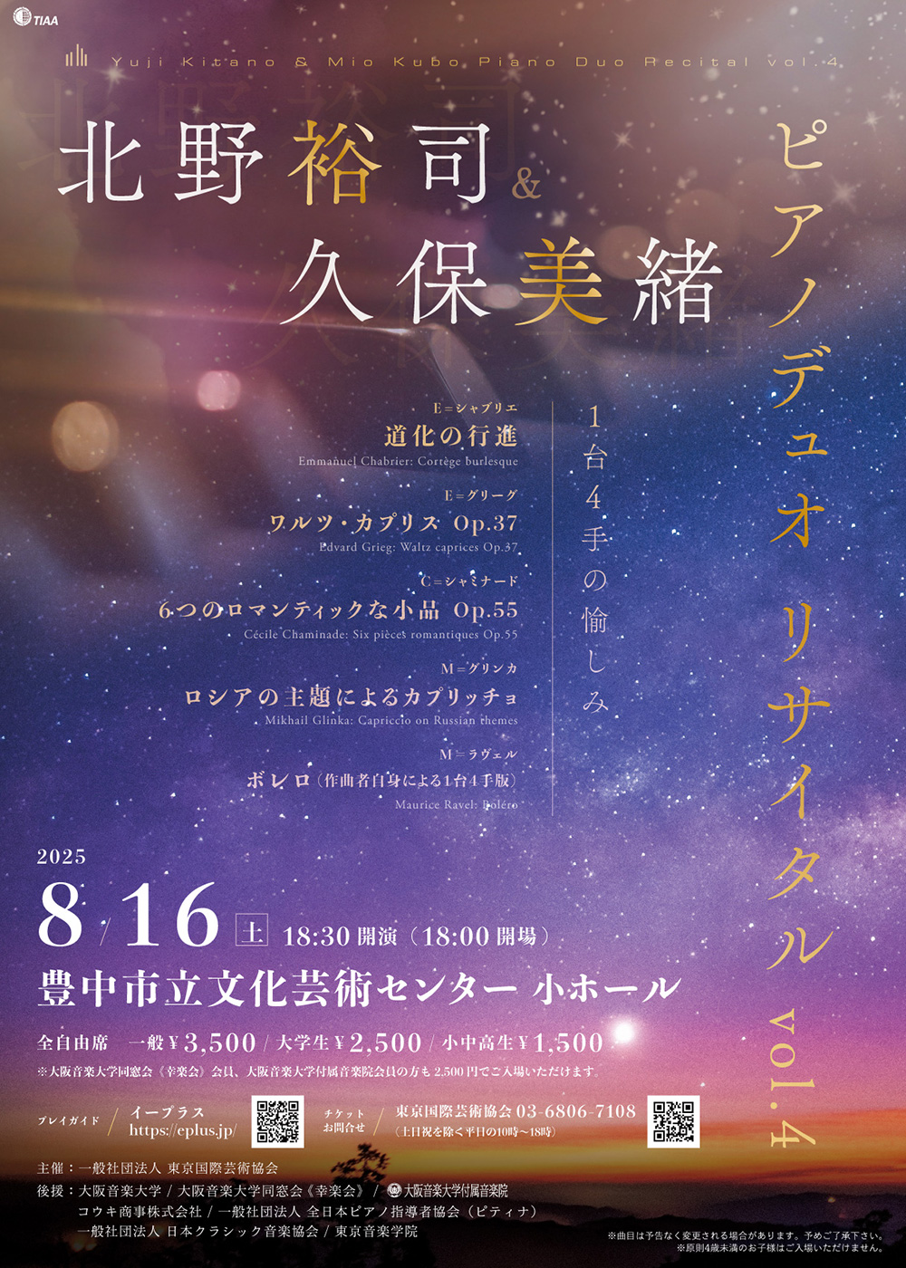 北野裕司＆久保美緒ピアノデュオリサイタルvol.4