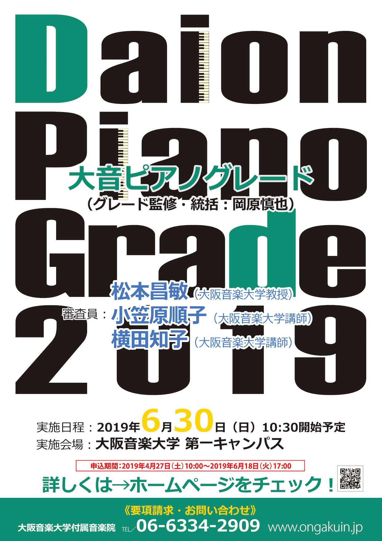 【チラシ】Daion Piano Grade 2019