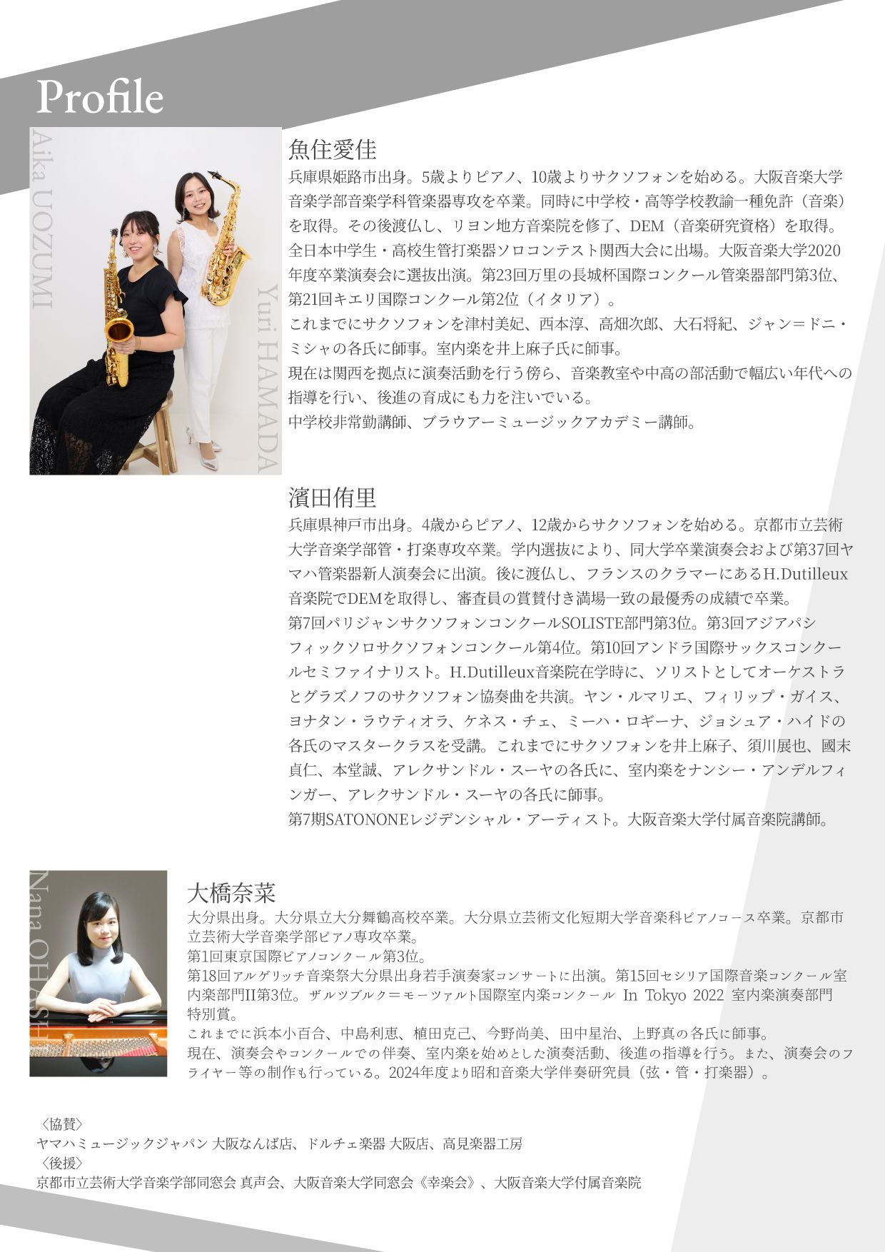0305後援演奏会