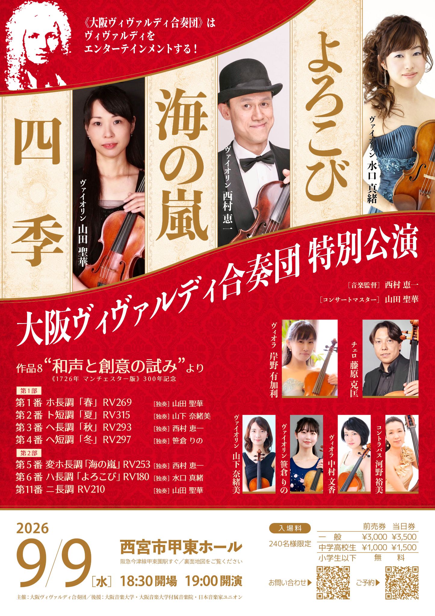0909後援演奏会