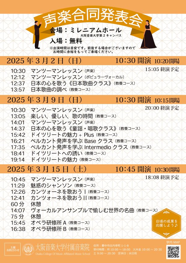 声楽発表会