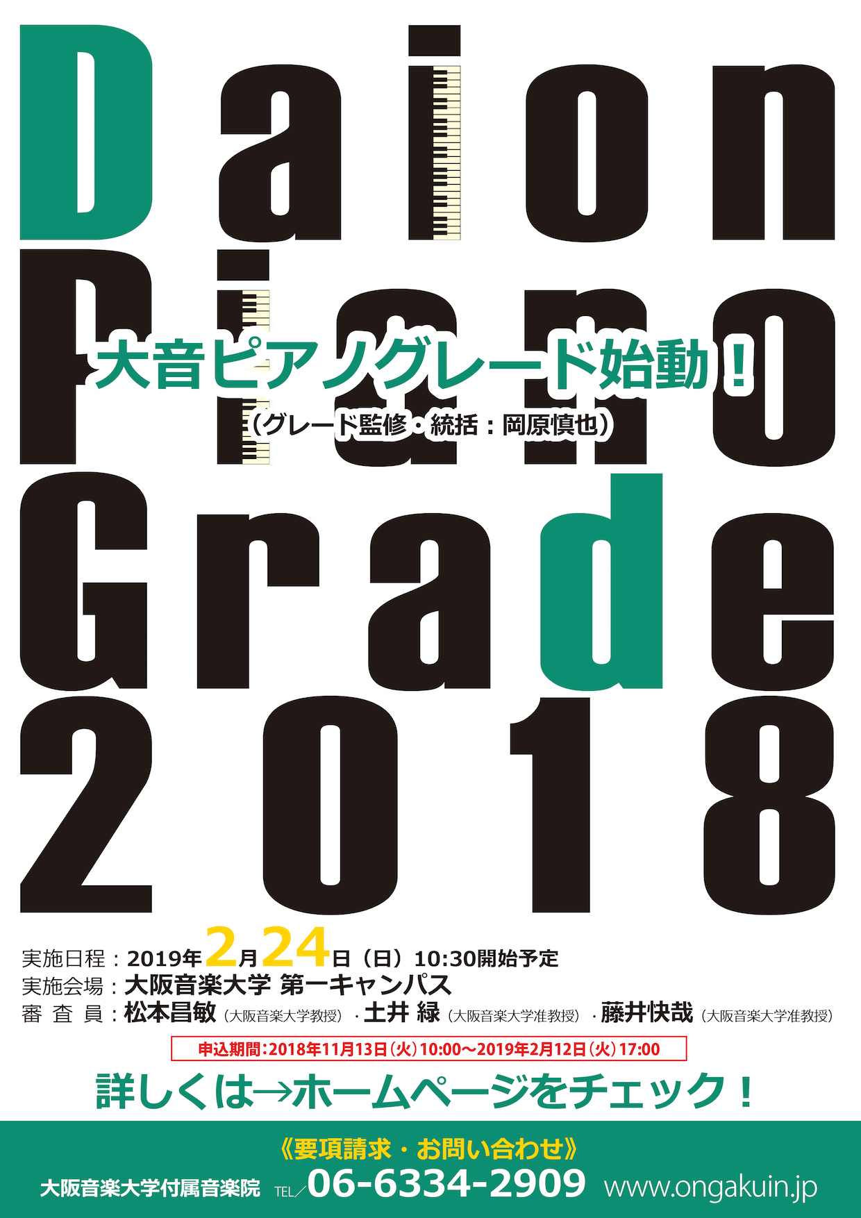 【チラシ】Daion Piano Grade 2018