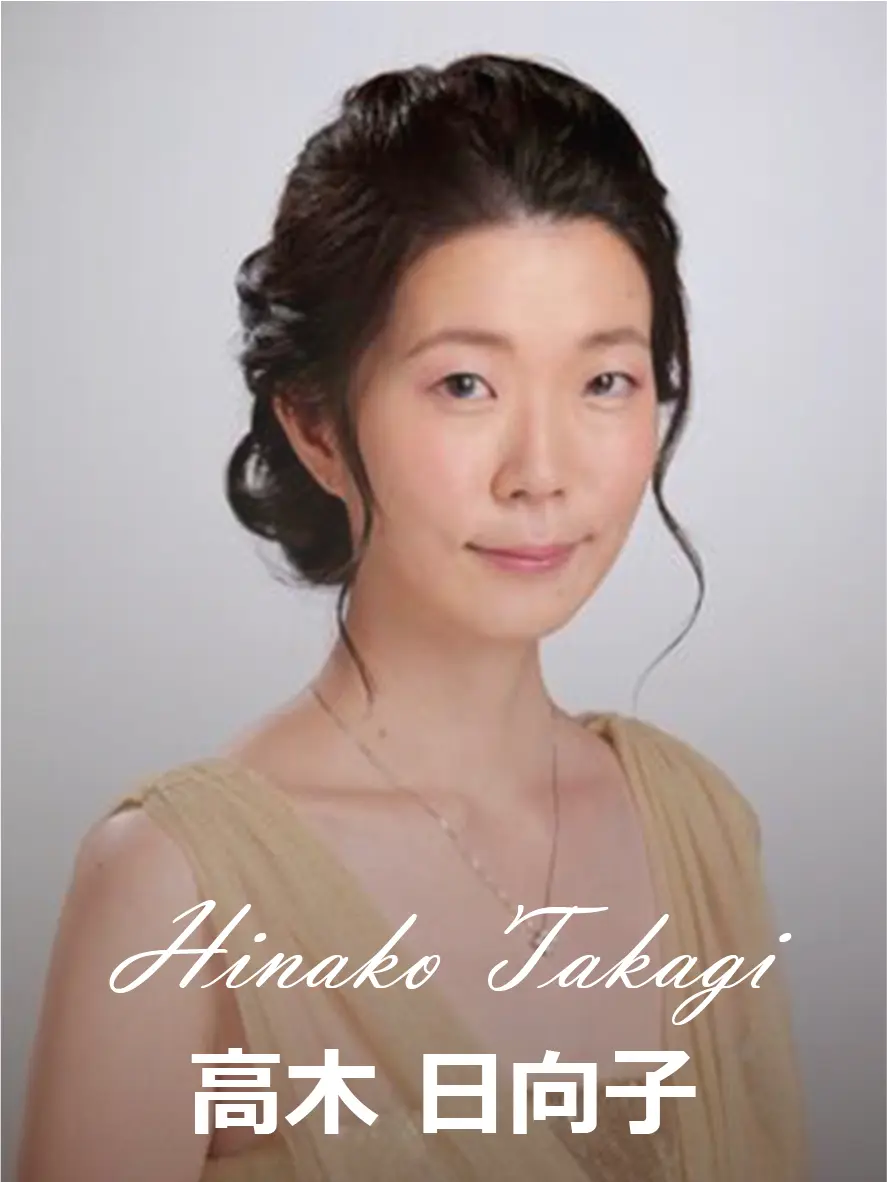 髙木日向子