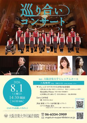 0801巡り合いコンサート